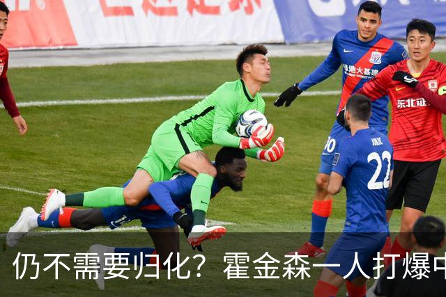 仍不需要归化？霍金森一人打爆中国男篮，郭士强：我们要靠本土球员
